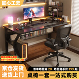 汤能优品电脑桌台式家用电竞游戏桌简约卧室书桌办公学习桌学生写字小桌子 【桌椅套装】耀黑140CM+乳胶椅