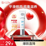大宝眼周紧致霜15g眼霜紧致平滑保湿补水滋润眼部护肤七夕情人节礼物