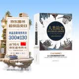 人类简史：房龙为我们讲人类的故事