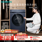 西门子（SIEMENS）小晶钻优享10KG大容量全自动滚筒洗衣机深层净洗 蒸汽除菌 羊毛洗护  WG52H2X10W