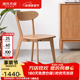 源氏木语实木餐椅北欧风橡木靠背椅家用多材质休闲椅现代简约餐厅吃饭椅子 【31】白蜡木原木色0.47米圆弧餐椅*4