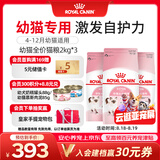 皇家猫粮 幼猫猫粮 幼猫奶糕 K36 通用粮 4-12月 2KG*3