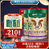 蒙牛A2β-酪蛋白纯牛奶粉700g/罐 生牛乳原生高钙全家奶粉营养早餐 700g*2罐【赠sosodaily益生菌粉铂金+奢金版试用装】