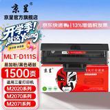 京呈MLT-D111S硒鼓适用三星M2071粉盒 M2070/W/F M2020 M2071FH M2020W M2021W M2074FW打印机墨碳粉盒硒鼓 【新客首选】MLT-D111S硒鼓1支装