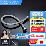 九牧（JOMOO）不锈钢金属编织软管冷热进水软管水管马桶热水器软管 40CM
