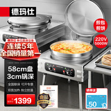 德玛仕（DEMASHI）商用电饼铛大号食品级电煎锅双面加热早餐烙饼锅煎饼机专用水煎包锅加大加深早餐烤饼机电鏊子一体 58cm锅径双盘独立控温丨220V