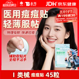 云南白药泰邦痘痘贴型创口贴 轻薄透气皮外伤轻薄服帖不卷边 45粒/袋 