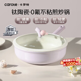 卡罗特炒锅不粘锅平底锅钛锅煎锅家用陶瓷锅炒菜锅电磁炉炒锅燃气灶专用 煎炒锅+木柄硅胶铲 28cm