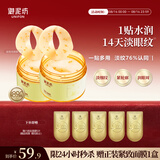 御泥坊金桂花眼贴膜120片抗皱淡化细纹黑眼圈女士提拉紧致 七夕礼物