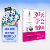 30天学会抽象画