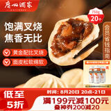 广州酒家叉烧包750g20个早茶糕点点心包子小笼包预制菜儿童早餐速冻半成品