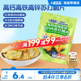 小鹿蓝蓝高钙高铁高锌DHA苏打脆片宝宝零食儿童苏打脆片/海苔味/80g