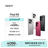 OPPO Find X9 旗舰手机 4K 超清实况照片 7025mAh 冰川电池 丹霞色彩还原镜头 国家补贴 大内存性价比 霜白 12GB+256GB