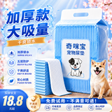 奇咪宝宠物尿垫狗狗尿片尿不湿猫尿垫猫尿布隔尿垫加厚防漏垫子猫狗通用 品质升级：宠物尿垫常规款 M中型50片45*60cm