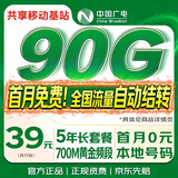 中国广电流量卡39元本地靓号全国通用5G长期移动手机电话卡大王月卡终身非永久纯上网