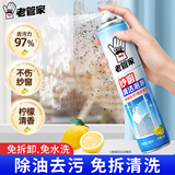 老管家纱窗清洁泡泡慕斯340ml免洗隐形门帘金刚网家用清洗神器除飘絮