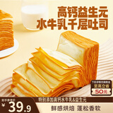 三只松鼠益生元高钙水牛乳千层吐司1000g*2箱 早餐面包饱腹代餐零食