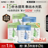 韩后面膜玻尿酸烟酰胺精华面膜30片补水保湿舒缓提亮免洗护肤品男女士