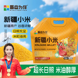 吾谷为伴新疆小米5斤 月子米 新疆小米 小米粥 五谷杂粮