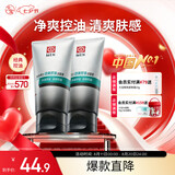 大宝男士控油劲爽洁面膏100g*2洗面奶控油清洁毛孔七夕情人节礼物