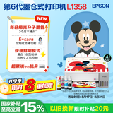 爱普生（EPSON）【6代新品】L1358 墨仓式A4彩色无线单功能家用打印机 家用/办公 AI学习打印机（微信/远程打印）