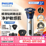 飞利浦（PHILIPS）旋转剃须刀飞利浦剃须刀正品飞利浦电动剃须刀飞利浦全身水洗剃须刀电动男士新款旋风1系旋风3pro 【新品 S3881/02】 旋风3系PRO 赛博银 礼颂心意 爱意礼盒