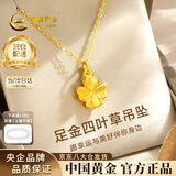 中国黄金（CHINA GOLD）四叶草黄金项链女士足金吊坠挂坠生日中秋节礼物送女朋友老婆 足金吊坠约0.5g*配镀金色银链【甄选礼盒】