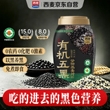 西麦有机五黑谷物燕麦片820g桶装 谷物代餐即食中式营养早餐无添加