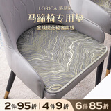 骆易家（Lorica）马蹄椅坐垫轻奢高端餐椅座垫四季通用餐桌椅子垫防滑家用屁股垫子 流光溢彩-灰色 马蹄垫41*44cm（宽*长）