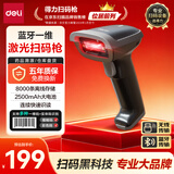 得力扫码枪 无线扫描扫码枪 药品追溯物流查询快递商品入库备件仓库条码扫描器  一维码蓝牙连接14881B