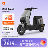 雅迪G26 Ⅱ Y-G 畅行版 电动自行车时尚男士通勤代步智能互联防盗电瓶车 新国标长续航【门店自提】 颜色到店自选