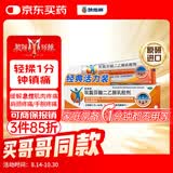 【原研进口】扶他林 双氯芬酸二乙胺乳胶剂 1%*50g  用于缓解肌肉软组织和关节的轻至中度疼痛