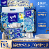 得宝（TEMPO）梵高艺术联名 蚕丝洗脸巾 60抽*3包 一次性 XL码 敏感肌母婴适用
