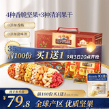 三只松鼠每日坚果1050g35袋独立包装腰果葡萄干坚果礼盒礼包中秋团购送礼
