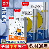 晨光(M&G)文具A4/10张大号米菲环保防滑透明书套包书皮保护套小学生课本书皮CPP书壳书膜开学文具