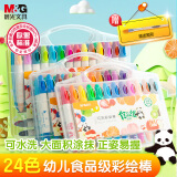 晨光(M&G)文具24色食品级水溶油画棒 可水洗彩绘棒 幼儿旋转出芯蜡笔炫彩棒AGMY3270生日礼物