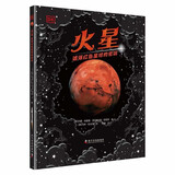 DK火星 破译红色星球的密码 中小学生课外读物 寒假推荐阅读 省钱卡年货节 儿童年货节送礼