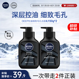 妮维雅男士专用洗面奶150g*2 控油祛痘收缩毛孔护肤生日礼物送男友