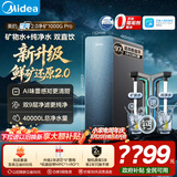 美的（Midea）家用净水机星河2.0pro净矿净水器双水直饮1000G5年RO矿物质0阻垢剂杀菌反渗透厨下式净饮升级系列