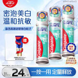 高露洁（Colgate）【孙颖莎同款】欧洲进口密泡美白直立按压泵式牙膏100ml*3去渍
