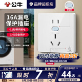 公牛（BULL）3匹空调漏电保护开关3p漏电保护器开关柜机插座专用插头热水器 漏电保护16A 插座