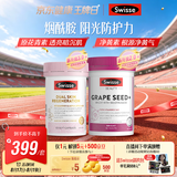 Swisse斯维诗 双抗小粉瓶60粒*1瓶+葡萄籽烟酰胺片180片*1瓶 七夕礼物