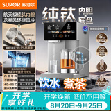 苏泊尔（SUPOR）全能大师纯钛电热水瓶5L风冷可拆热水壶煮茶一体恒温水壶调奶器净饮水机小魔方SW-50T811-Ti