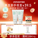 悦诗风吟（innisfree）绿茶洗面奶150g*2氨基酸泡沫男士女士控油清洁保湿教师节礼物