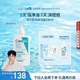 适乐肤（CeraVe）【爆痘救急】祛痘洁面236ml（男女士水杨酸温和控油祛痘去角质）