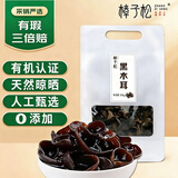 樟子松有机黑木耳250g东北特产菌菇干货凉拌炒菜火锅食材