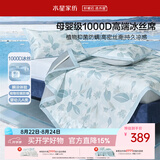 水星家纺冰丝凉席A类抑菌1000D防螨空调席可机洗折叠凉感席透气1.5×2米