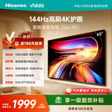 Vidda 海信电视65英寸 R65 144Hz高刷 智慧屏 4K智能 一级能效 2026液晶家用游戏平板电视机65V1Q-R