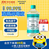 海氏海诺75%酒精消毒液510ml/瓶皮肤清洁消毒酒精喷雾替换免洗洗手液大瓶