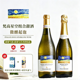 波贝谷意大利进口起泡酒星空莫斯卡托阿斯蒂甜白葡萄酒DOCG气泡酒双支